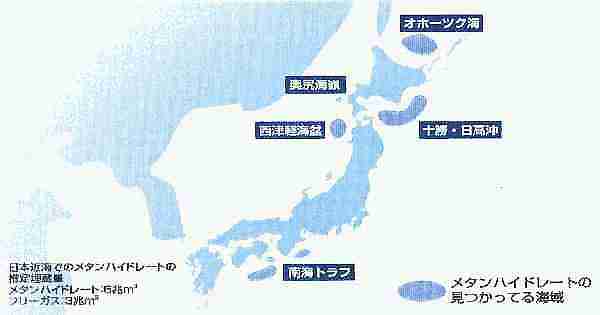 新しい天然ガス資源−メタンハイドレートの日本近海での分布